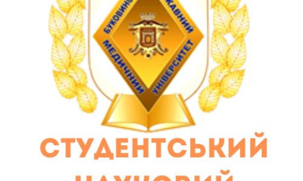 Засідання студентського наукового гуртка