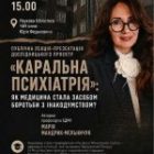 &laquo;ПІЗНАЙТЕ ПРАВДУ, А ПРАВДА ВІЛЬНИМИ ВАС ЗРОБИТЬ&hellip;&raquo;