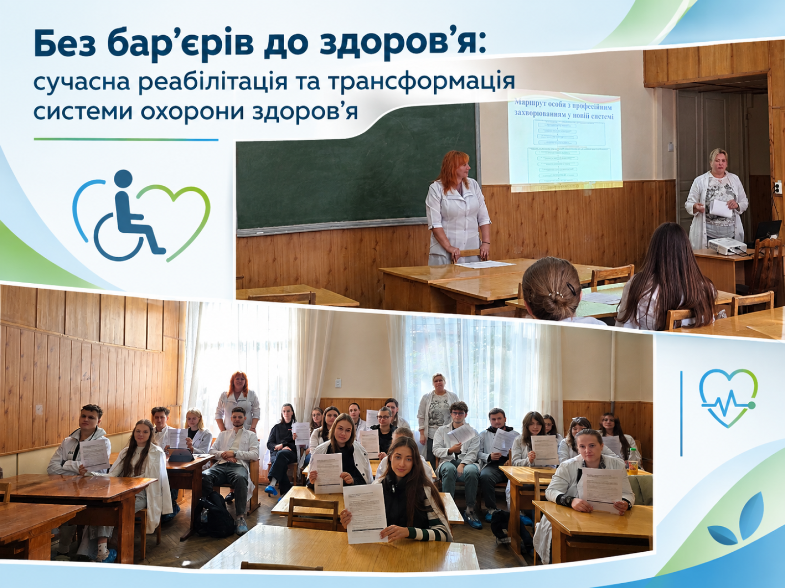 Захід наукового спрямування